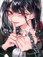 挠脚心漫画策展条目两排折叠椅之间封面